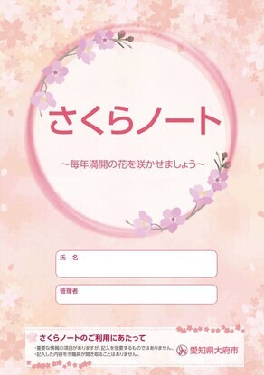 さくらノート