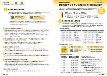 新型コロナワクチン追加（3回目）接種のご案内