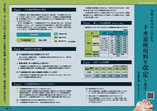 下水道使用料を改定します