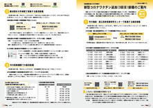 新型コロナワクチン追加（3回目）接種のご案内