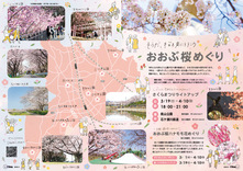 特集 おおぶ桜めぐり