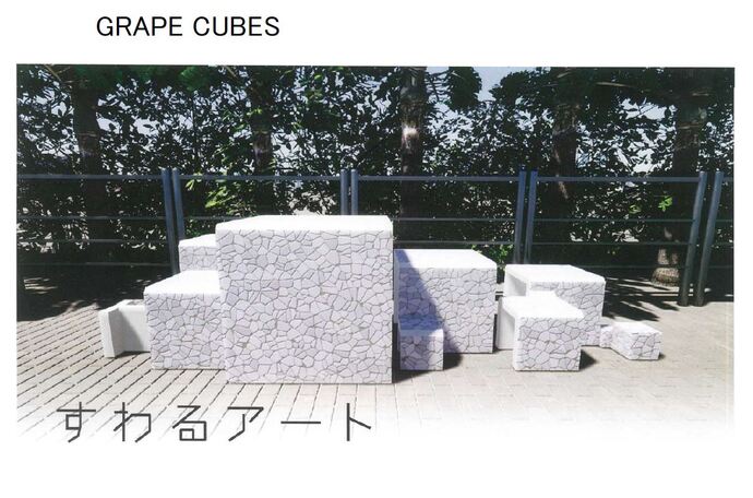 優秀作品　GRAPE CUBES