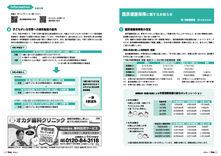 国民健康保険に関するお知らせ