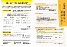 燃料価格・物価高騰に対する緊急支援を実施します・新型コロナワクチン追加接種のご案内