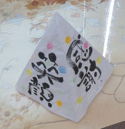 作品