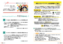 新型コロナワクチン追加接種のご案内・おめでとうございます・市政News