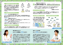 特集2　薬と上手に付き合って、健康な生活を送ろう