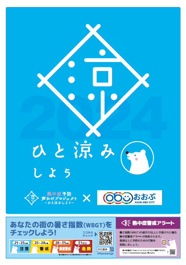 クールシェアスポットポスター