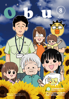広報おおぶ令和4年8月号