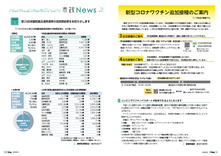 新型コロナワクチン追加接種のご案内・市政News・情報パック