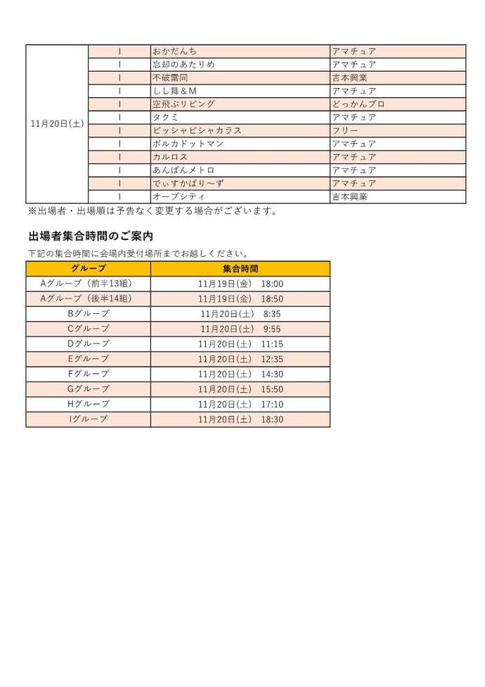 OBU-1予選出場者5