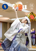 広報おおぶ令和4年11月号