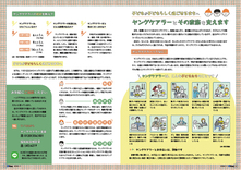 特集2　ヤングケアラ―とその家族を支えます