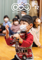 広報おおぶ令和4年12月号