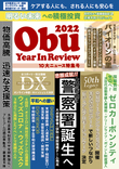 特集3　Obu　2022　Year　In　Review