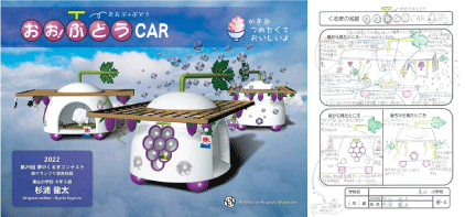おお!ぶどうCAR