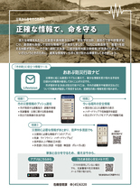 広報おおぶ2026年1月号掲載記事『正確な情報で、命を守る』