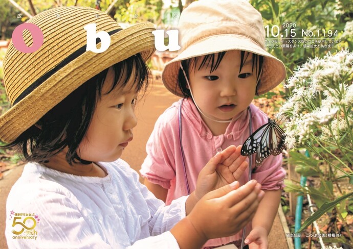 アサギマダラを見つめる2人の女の子の写真