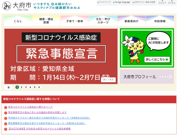 市公式ウェブサイトのトップページの写真