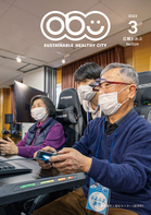 広報おおぶ　令和5年3月号の表紙