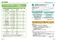 市政News・情報パック