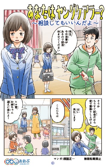 ヤングケアラーのことが分かるマンガ冊子一作目の表紙