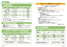 16-17　新型コロナワクチン接種のご案内・情報パック