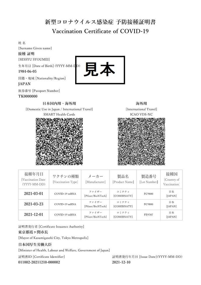 接種証明書（書面版）