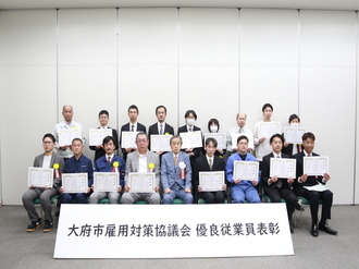 優良従業員表彰