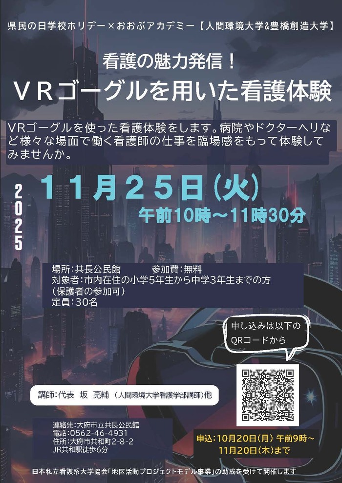 募集チラシ画像