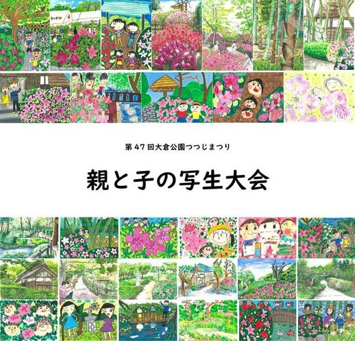 写真:親と子の写生大会