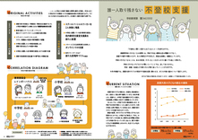 04-05　特集　誰一人取り残さない　不登校支援