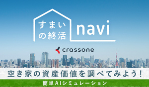 住まいの終活navi（外部リンク・新しいウインドウで開きます）