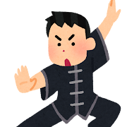 太極拳