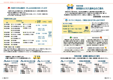 14-15　保育園案内