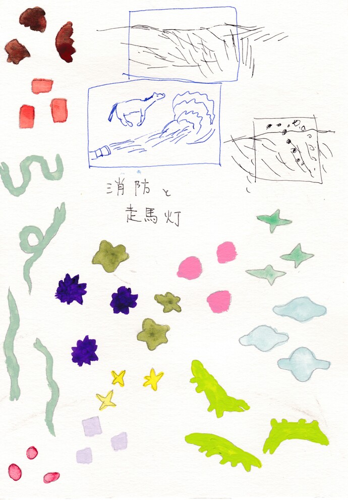 蓮沼昌宏 消防と走馬灯