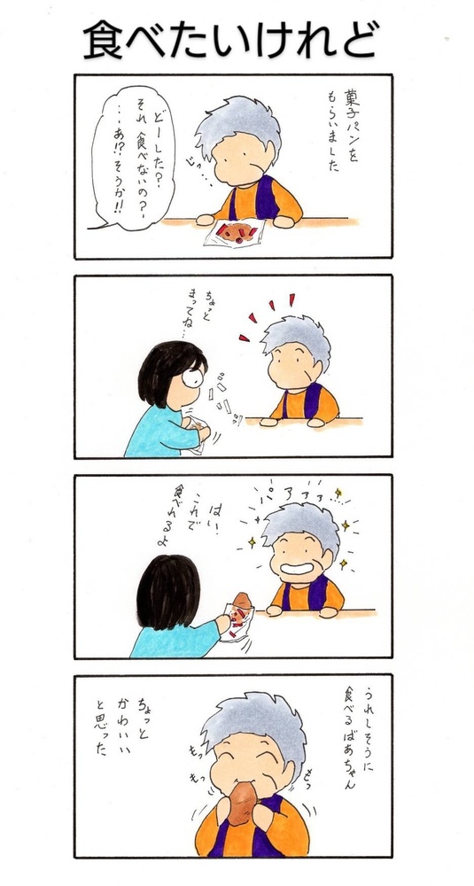 認知症啓発漫画