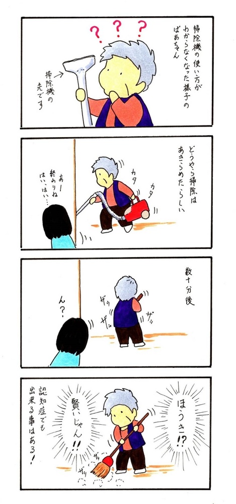 認知症啓発漫画