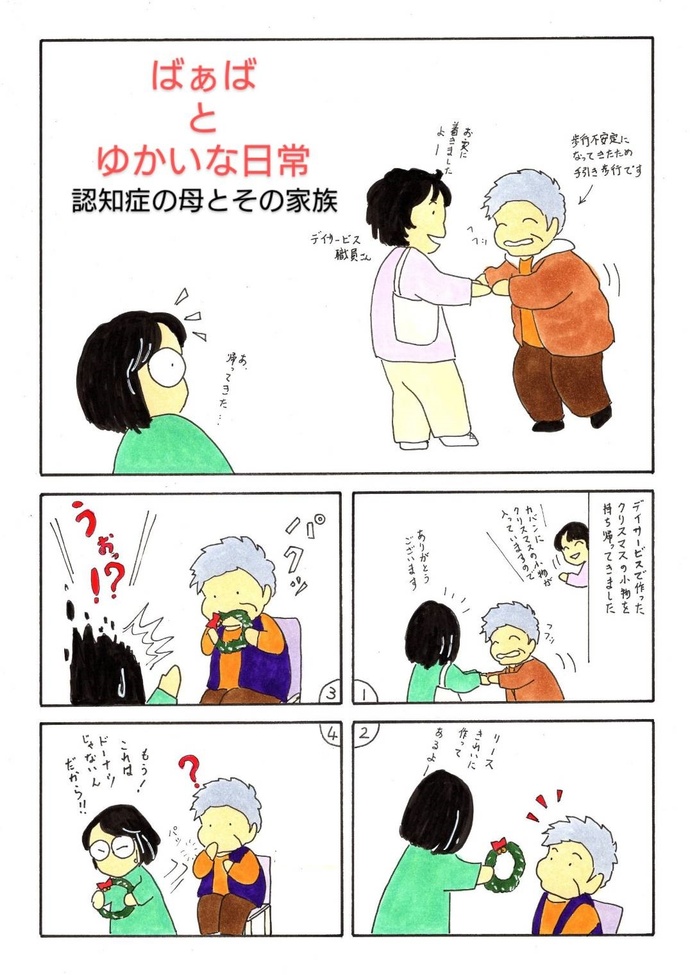 認知症啓発漫画