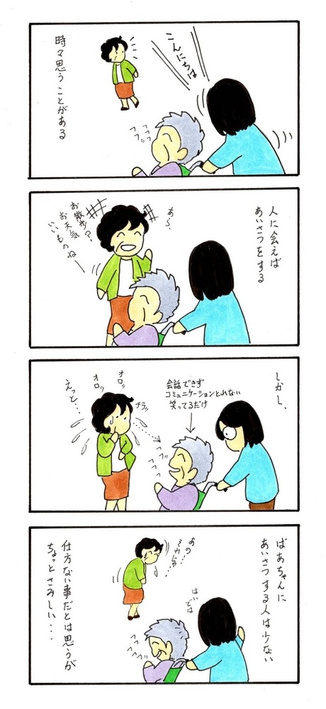 認知症啓発漫画