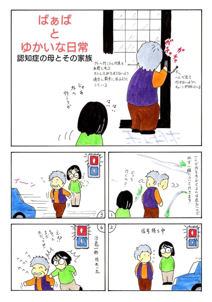 認知症啓発漫画