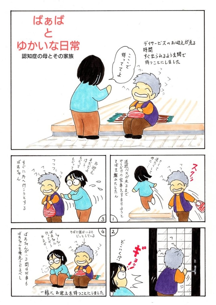 認知症啓発漫画