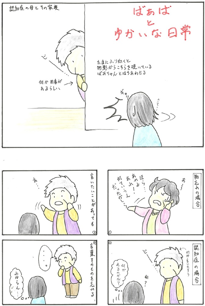 普通の物忘れと認知症の違い