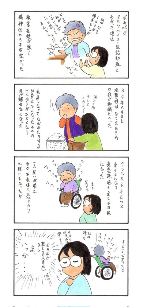 認知症啓発漫画