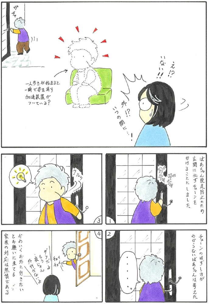 すきをみつけ、すぐに外へ出ようとする様子