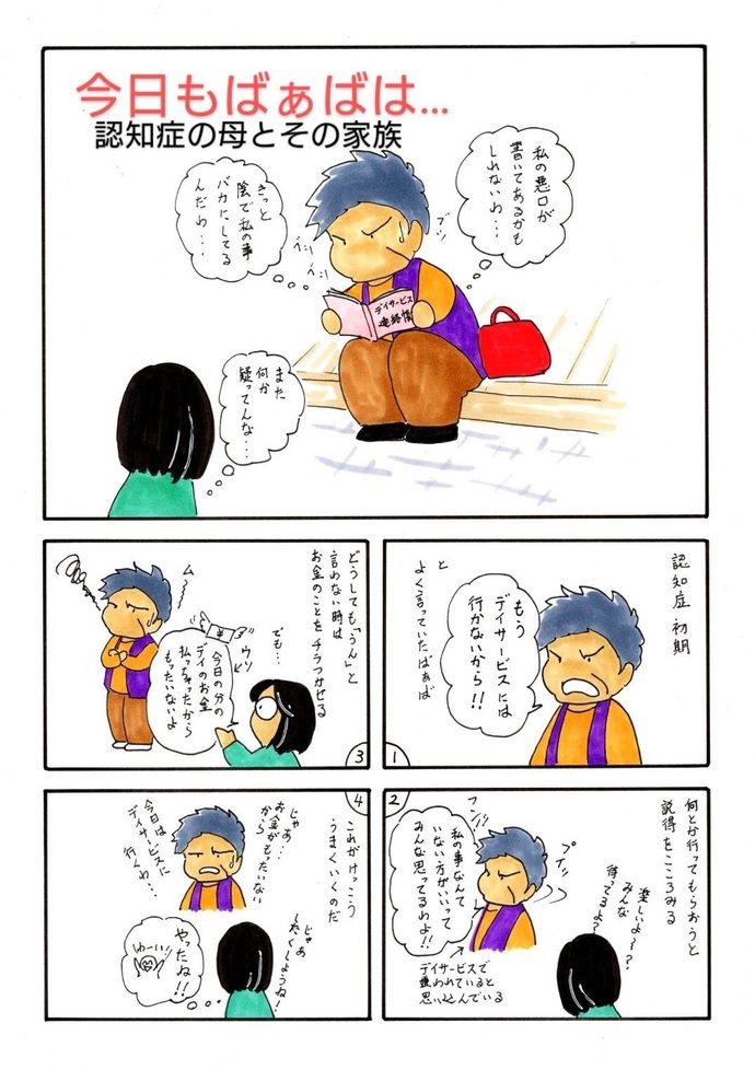 認知症啓発漫画