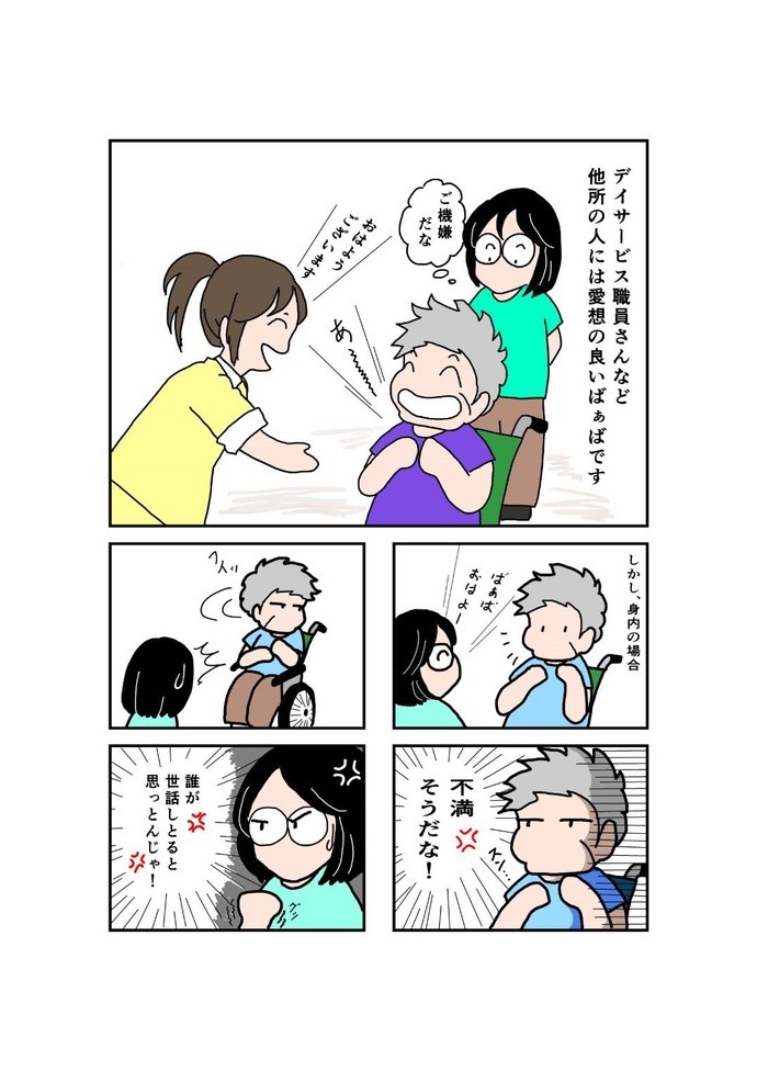 認知症啓発漫画