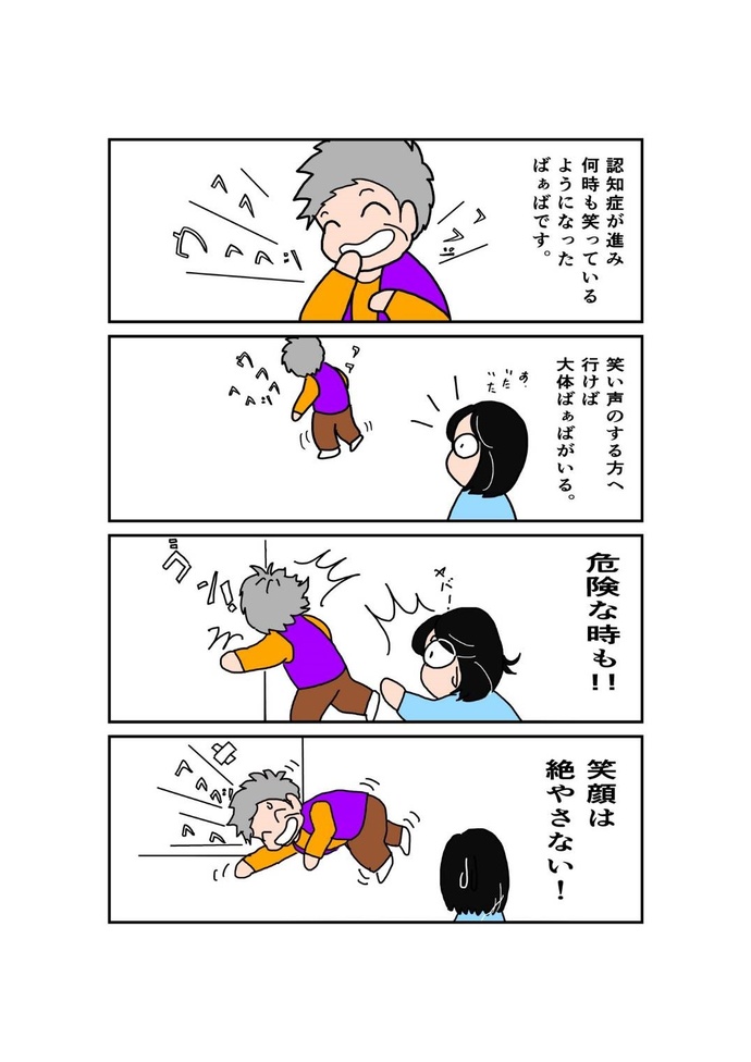 認知症啓発漫画