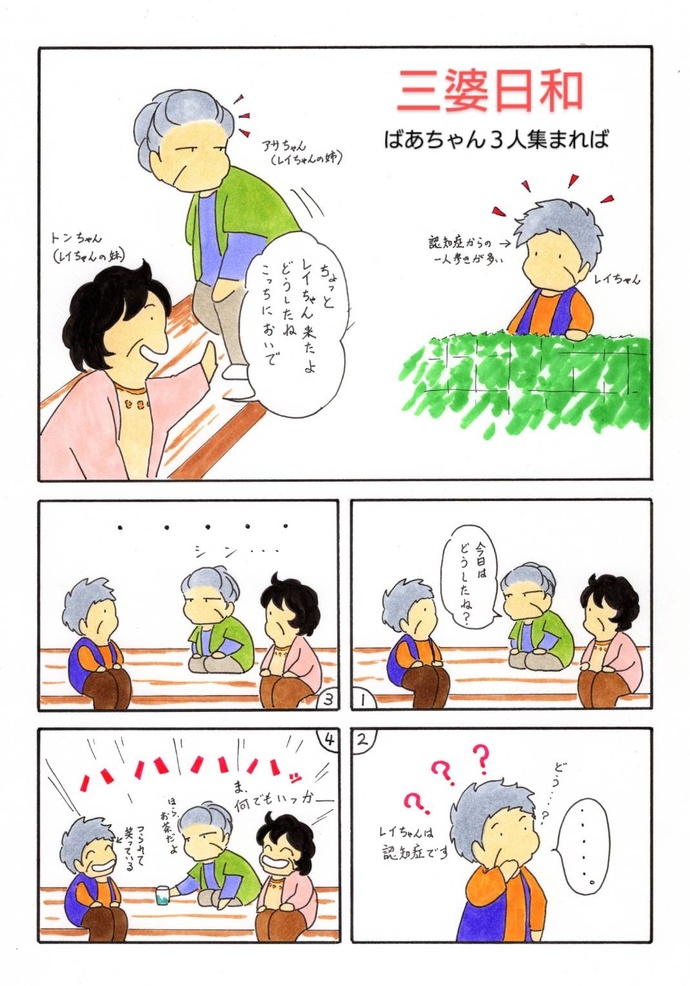 認知症の漫画