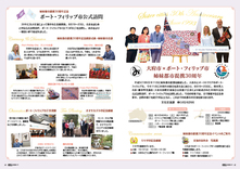 12-13　特集　大府市×ポート・フィリップ市姉妹都市連携30周年